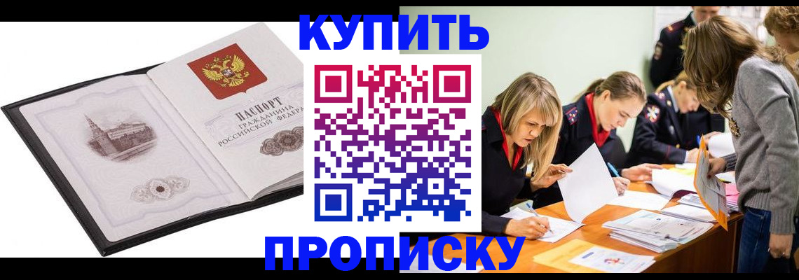временная регистрация недорого в Отрадном