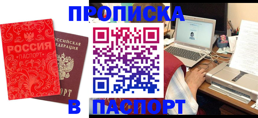 временная прописка в Отрадном