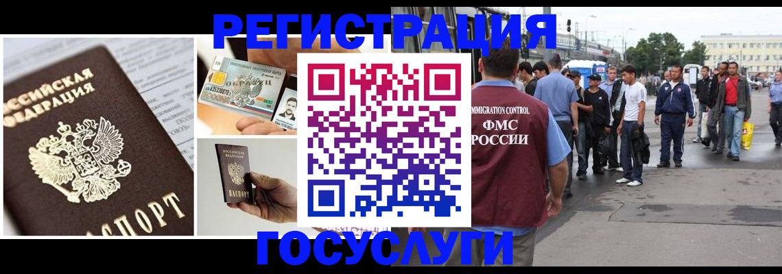 временная регистрация госуслуги в Отрадном