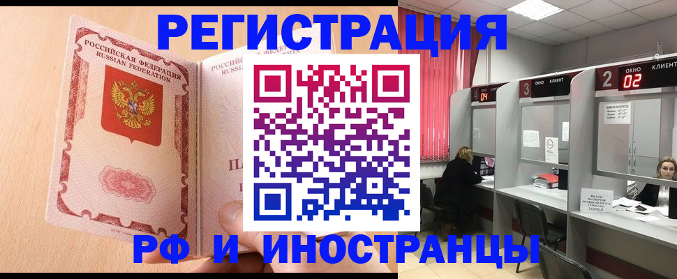 регистрация в Отрадном