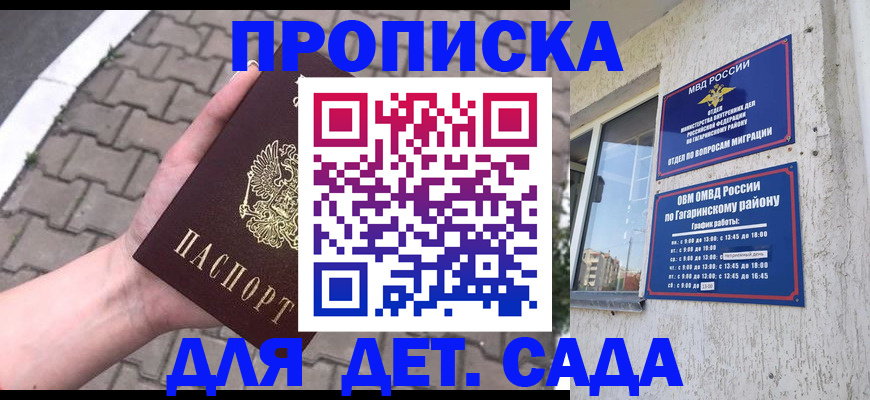 прописка гарантия в Отрадном