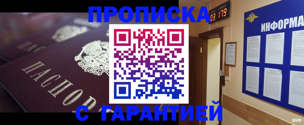 прописка регистрация в Отрадном